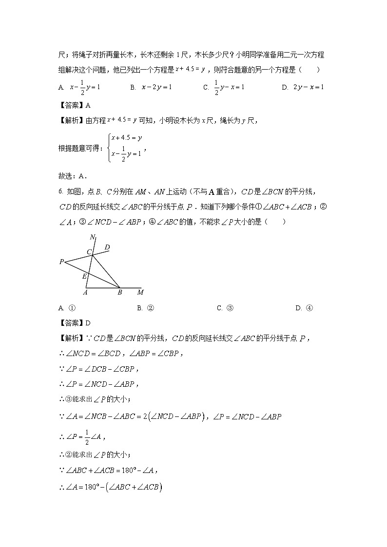 [数学][期末]江苏省泰州市泰兴市2023-2024学年七年级下学期期末试题(解析版)第3页