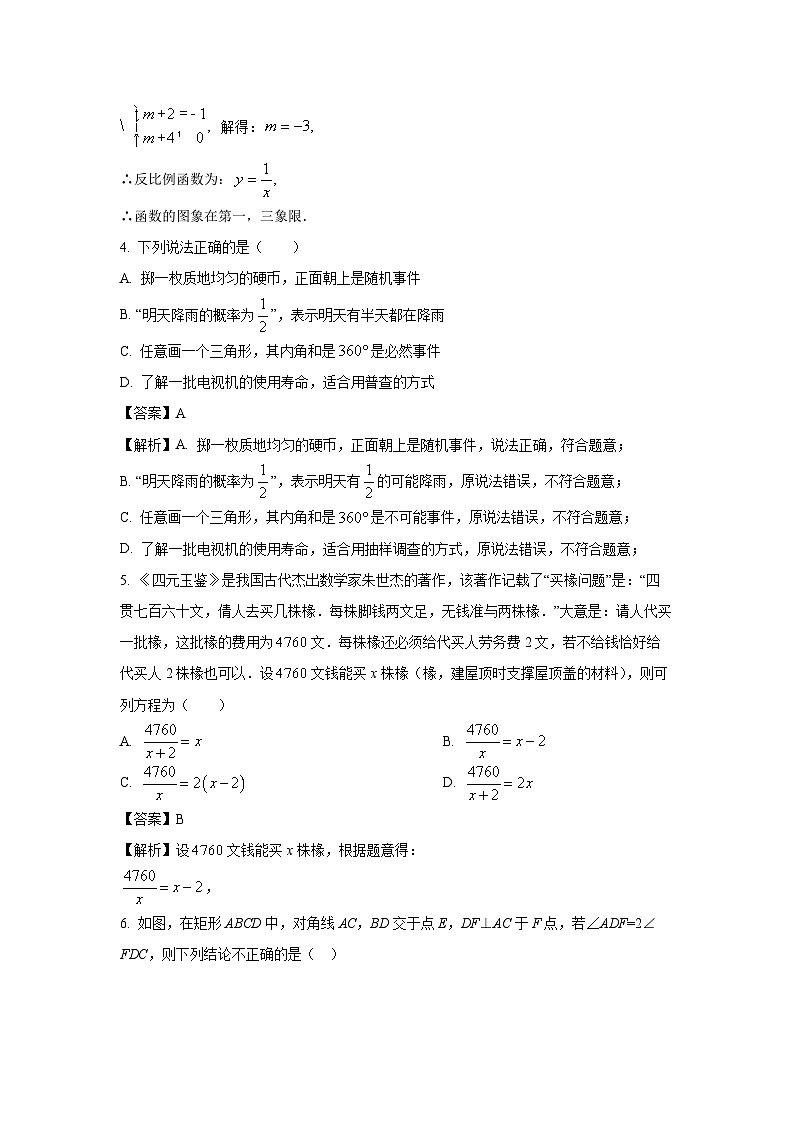 [数学][期末]江苏省无锡市2023-2024学年八年级下学期期末模拟试题(解析版)02