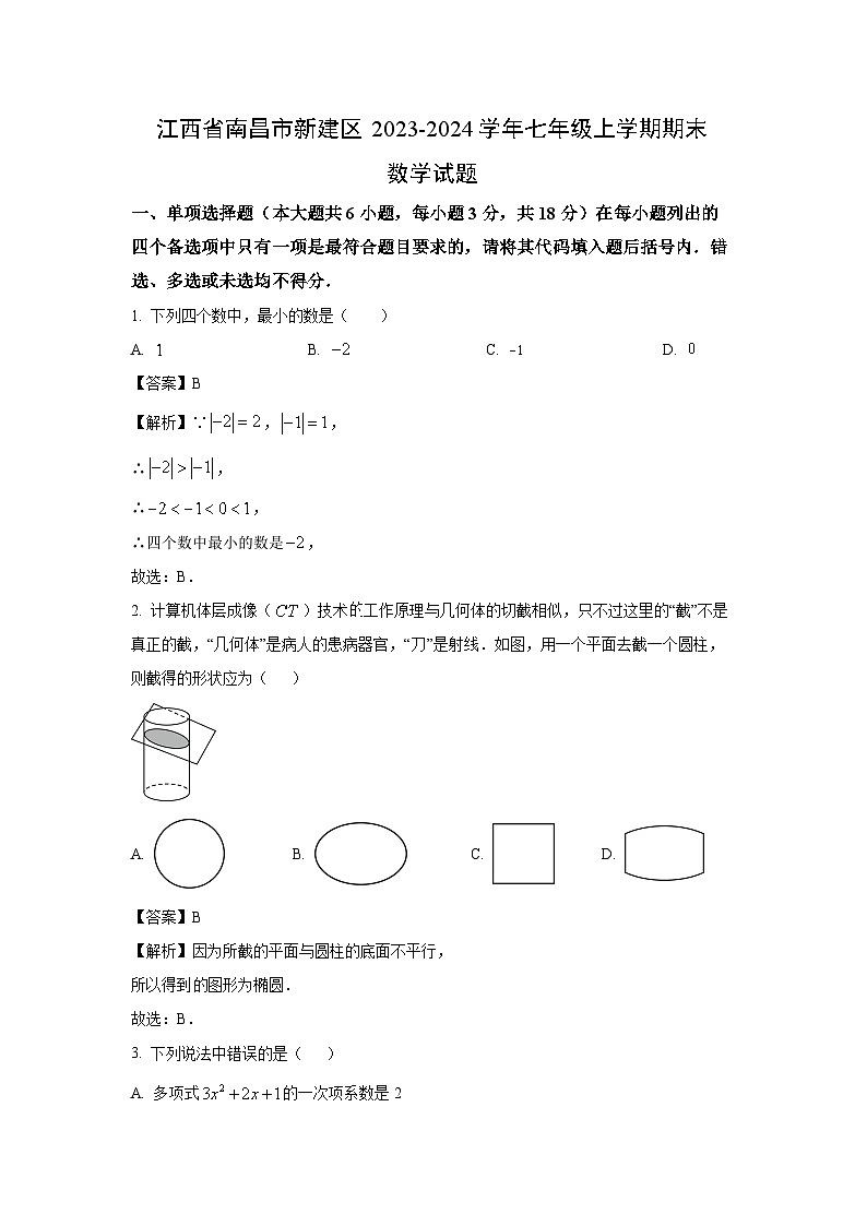 [数学][期末]江西省南昌市新建区2023-2024学年七年级上学期期末试题(解析版)01