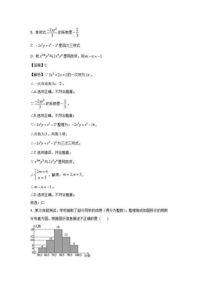 [数学][期末]江西省南昌市新建区2023-2024学年七年级上学期期末试题(解析版)02