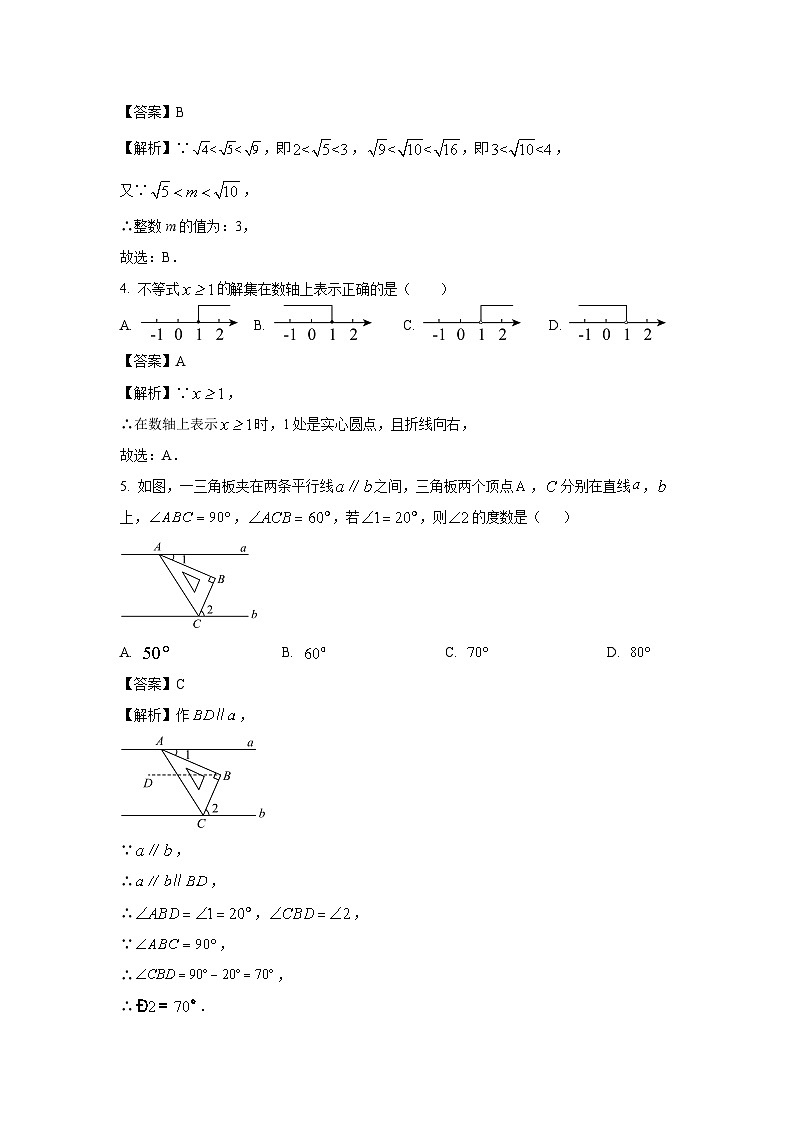 [数学][期末]辽宁省大连市普兰店区2023-2024学年七年级下学期期末试题(解析版)第2页