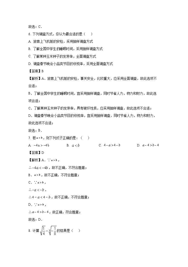 [数学][期末]辽宁省大连市普兰店区2023-2024学年七年级下学期期末试题(解析版)第3页