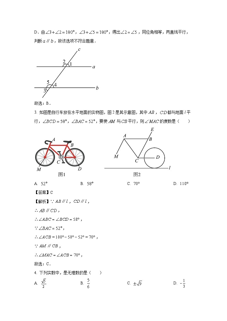 [数学][期末]内蒙古自治区赤峰市松山区2023-2024学年七年级下学期期末试题(解析版)第2页