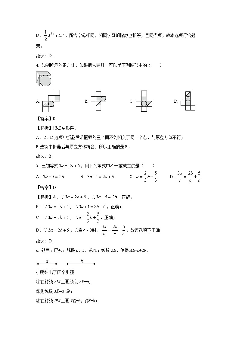 [数学][期末]内蒙古自治区鄂尔多斯市伊金霍洛旗2023-2024学年七年级上学期期末试题(解析版)第2页