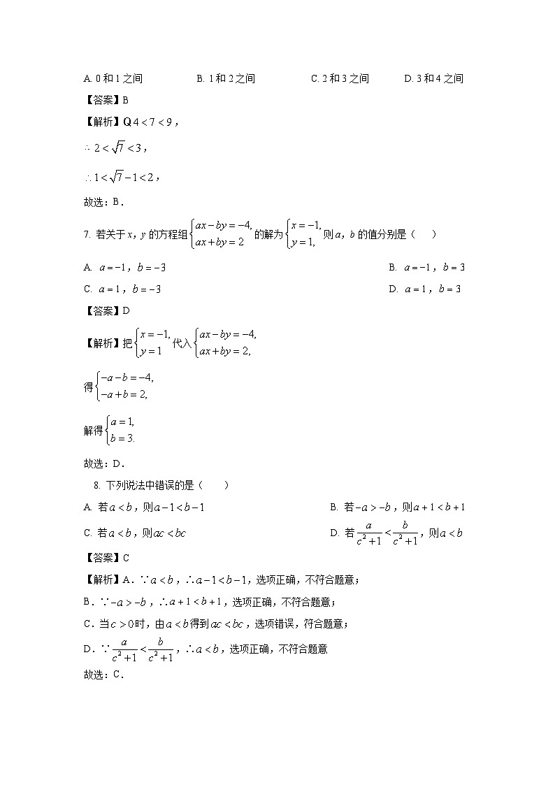 [数学][期末]内蒙古自治区通辽市2023-2024学年七年级下学期期末试题(解析版)03