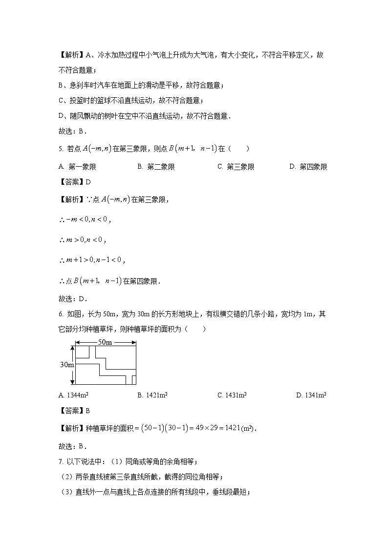[数学][期中]广东省惠州市2023-2024学年七年级下学期期中模拟试题(解析版)02