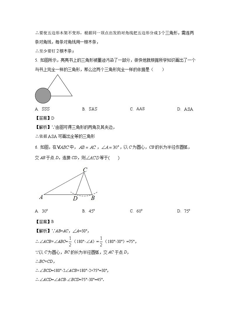 [数学][期中]湖北省武汉市经开区2023-2024学年八年级上学期期中模拟试题(解析版)02