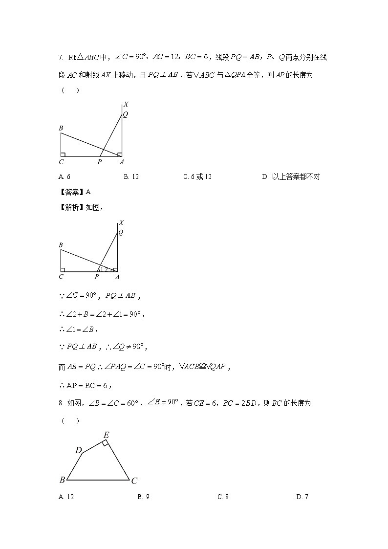 [数学][期中]湖北省武汉市经开区2023-2024学年八年级上学期期中模拟试题(解析版)03