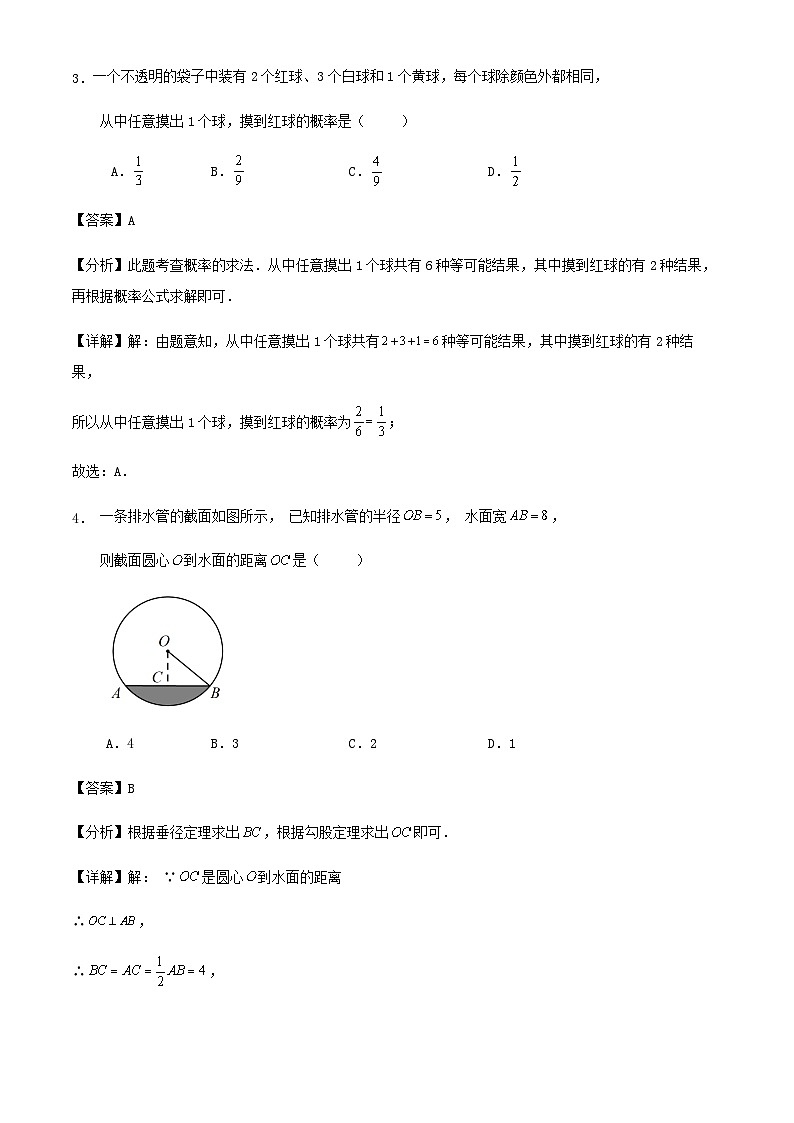 九年级第一学期温州市期中数学复习试卷（解析版）第2页
