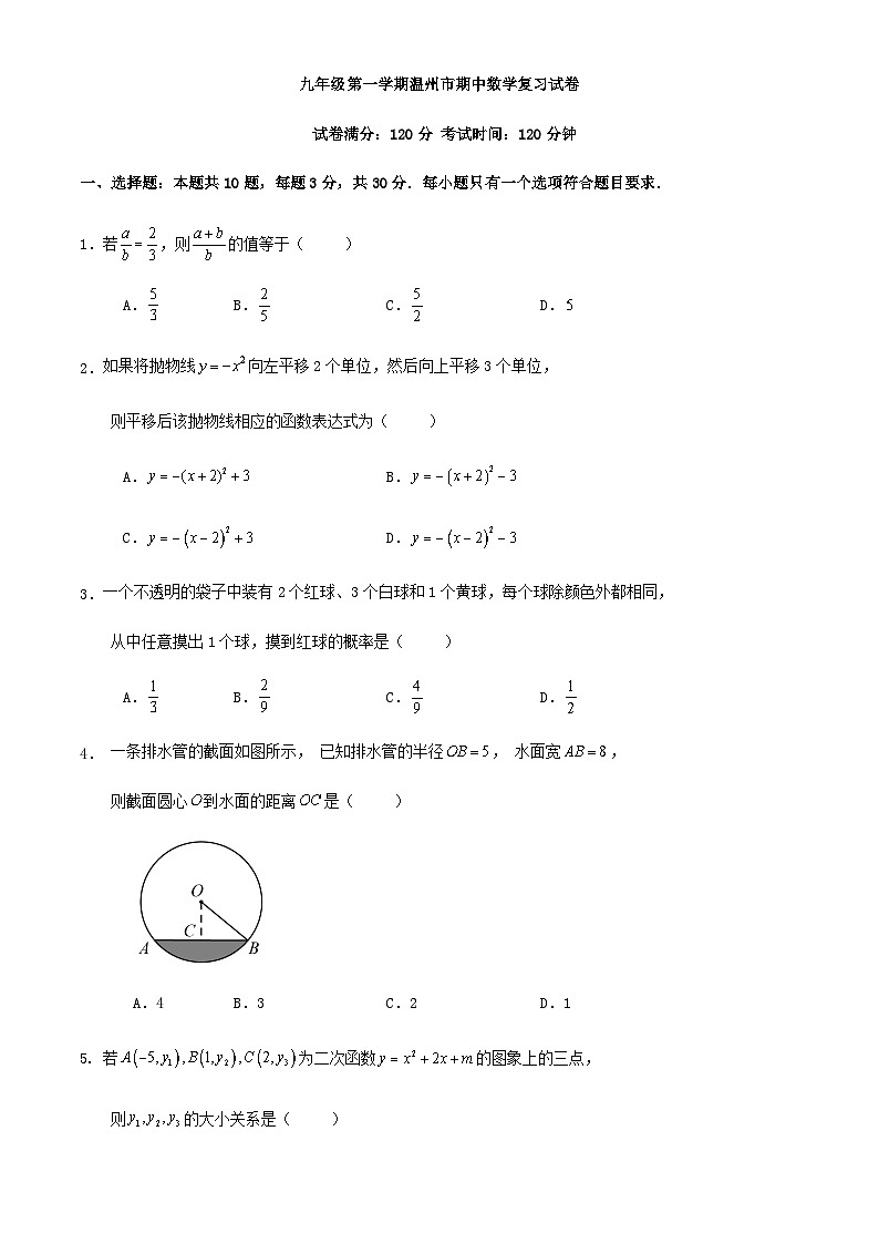 九年级第一学期温州市期中数学复习试卷第1页
