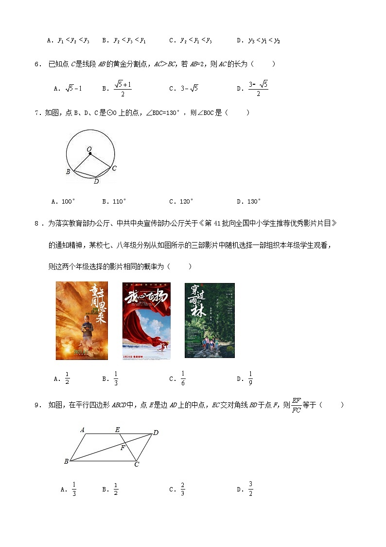 九年级第一学期温州市期中数学复习试卷第2页
