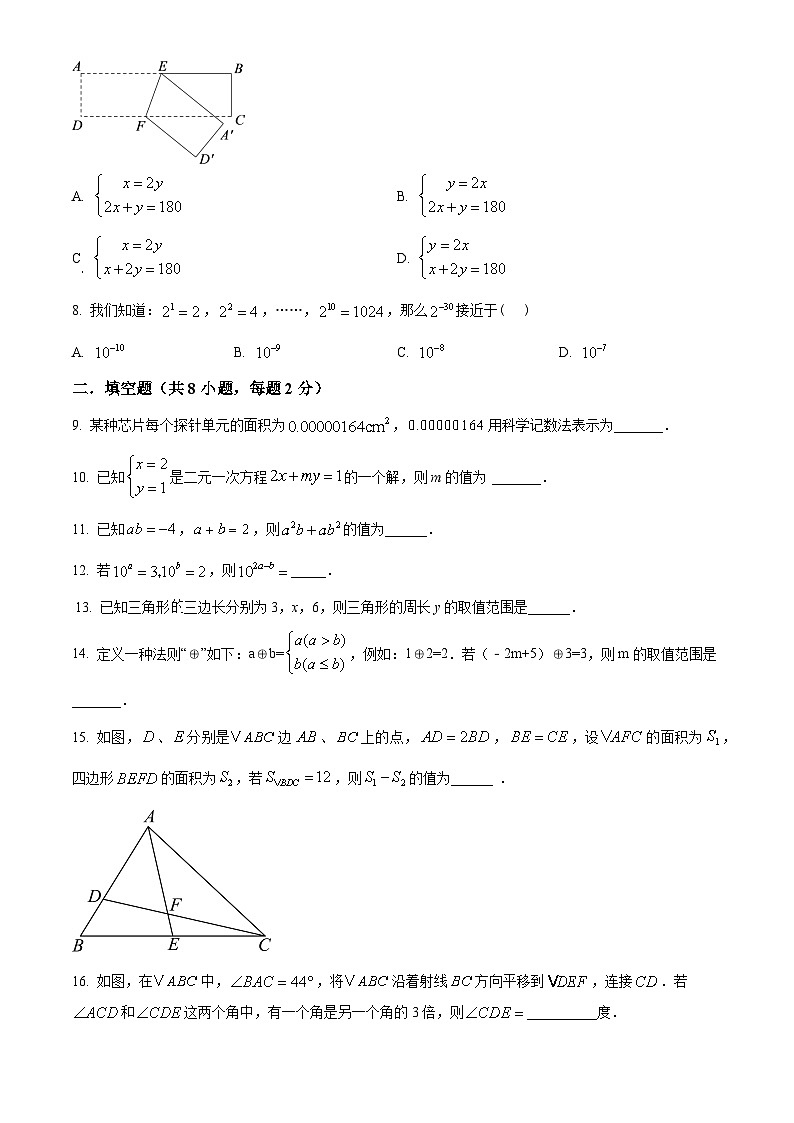 江苏省常州市2022-2023学年七年级下学期期末数学模拟试题（原卷版）第2页