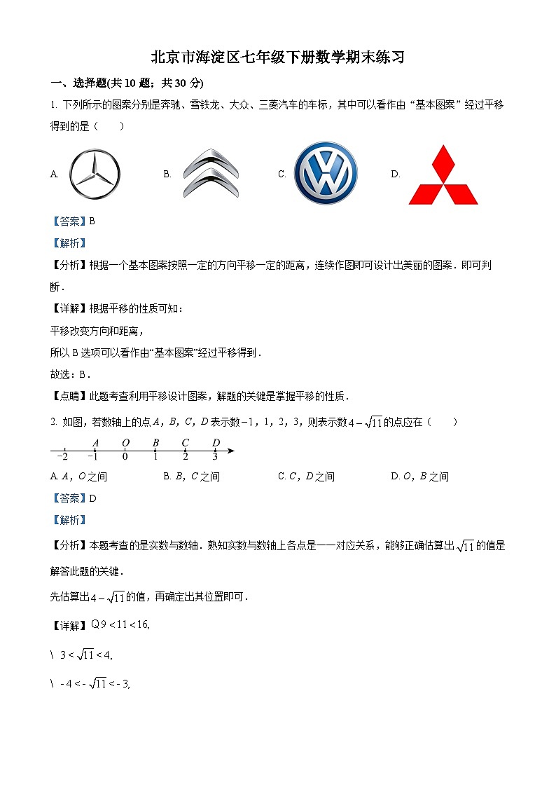 北京市海淀区2023-2024学年七年级下学期期末数学练习试题（解析版）第1页