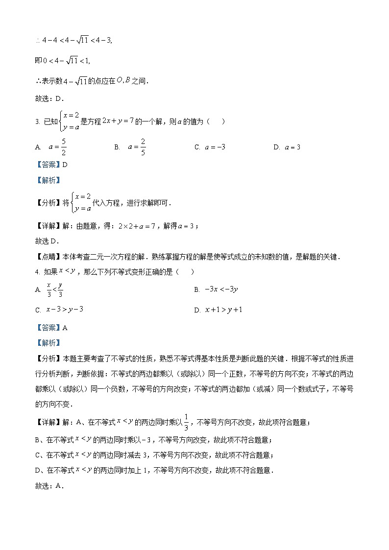 北京市海淀区2023-2024学年七年级下学期期末数学练习试题（解析版）第2页