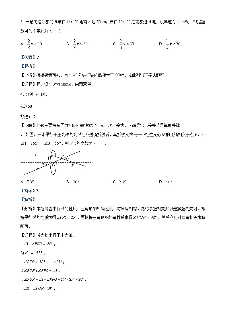 北京市海淀区2023-2024学年七年级下学期期末数学练习试题（解析版）第3页