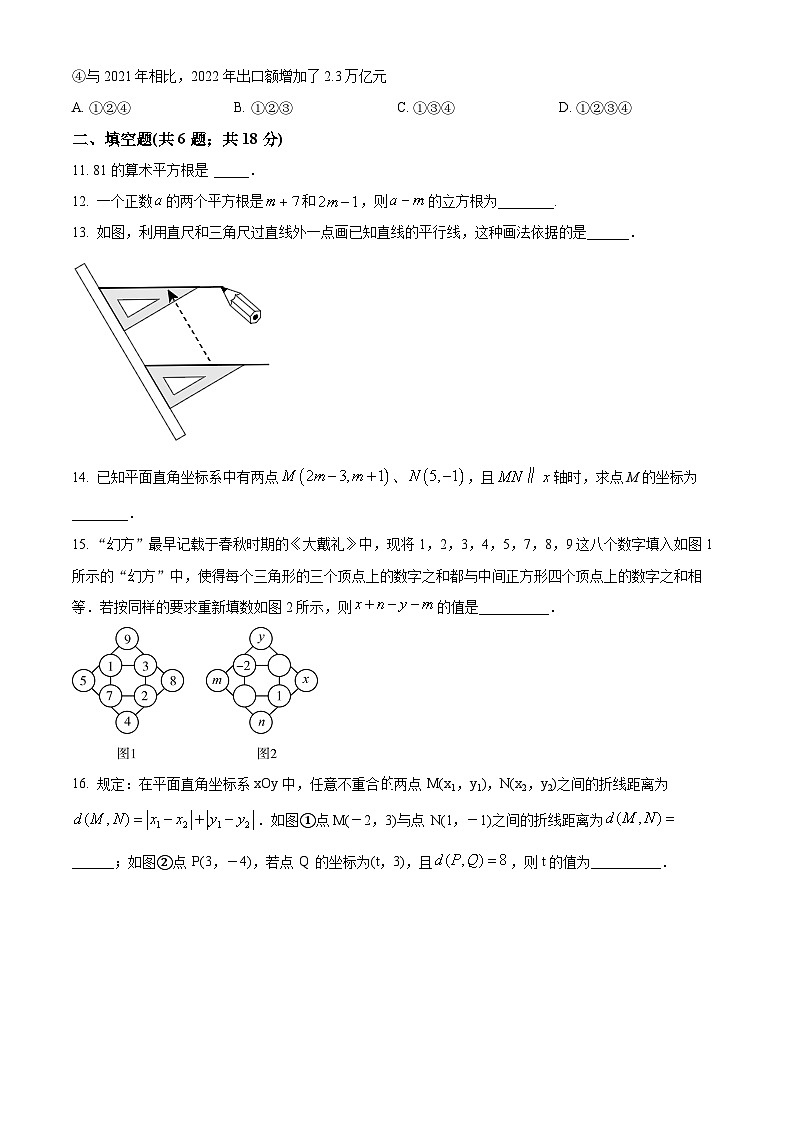 北京市海淀区2023-2024学年七年级下学期期末数学练习试题（原卷版）第3页