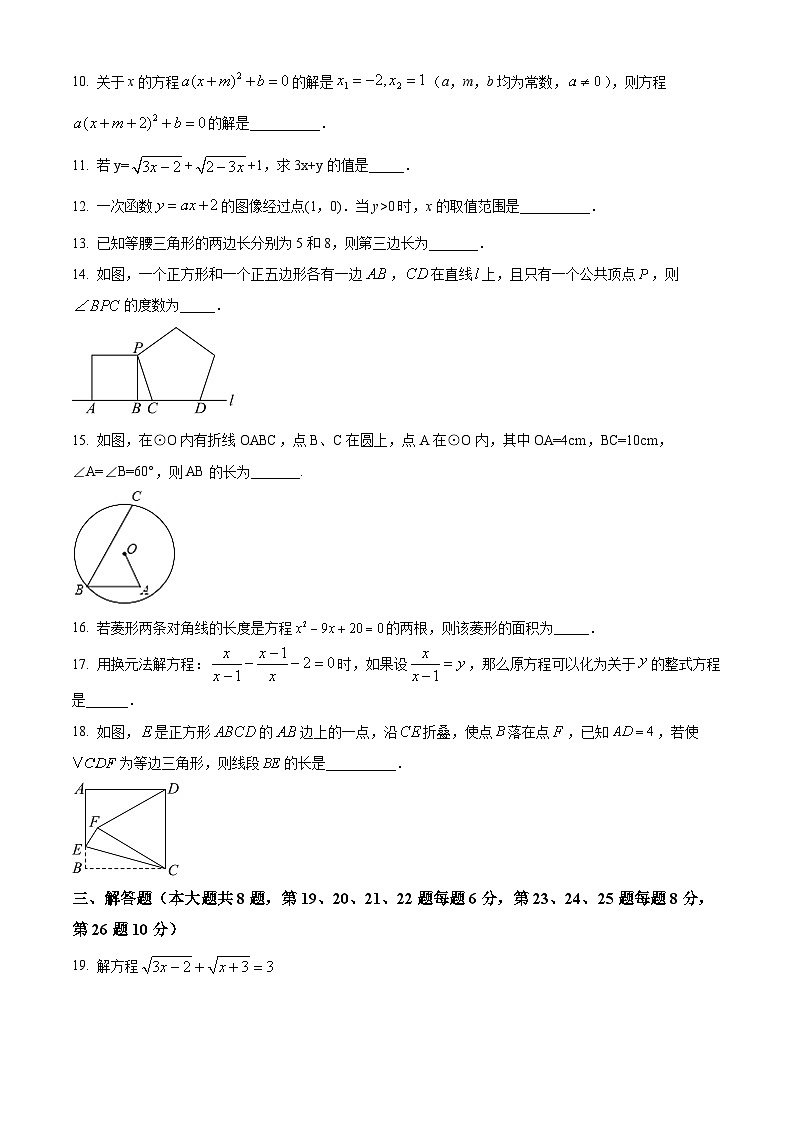 上海市2023-2024学年八年级下学期期末数学练习卷（原卷版）第2页
