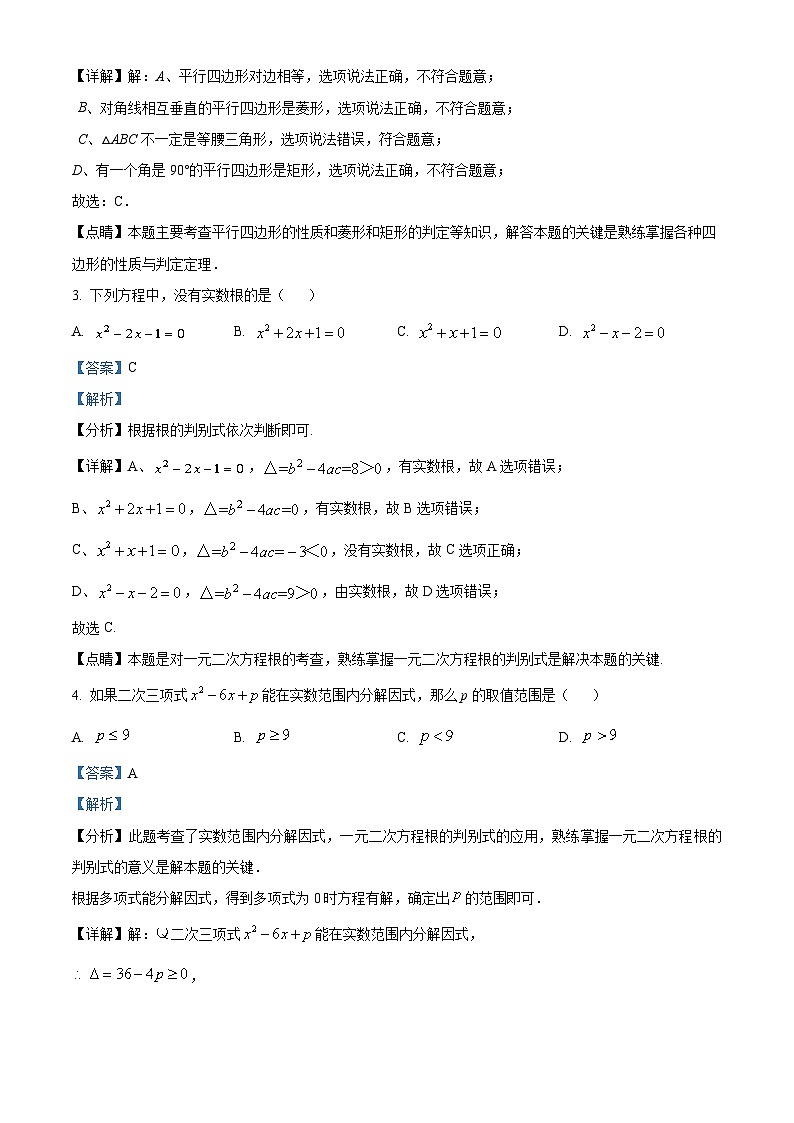 上海市2023-2024学年八年级下学期期末数学练习卷（解析版）第2页
