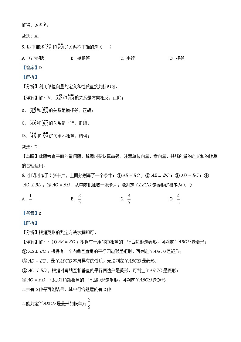 上海市2023-2024学年八年级下学期期末数学练习卷（解析版）第3页