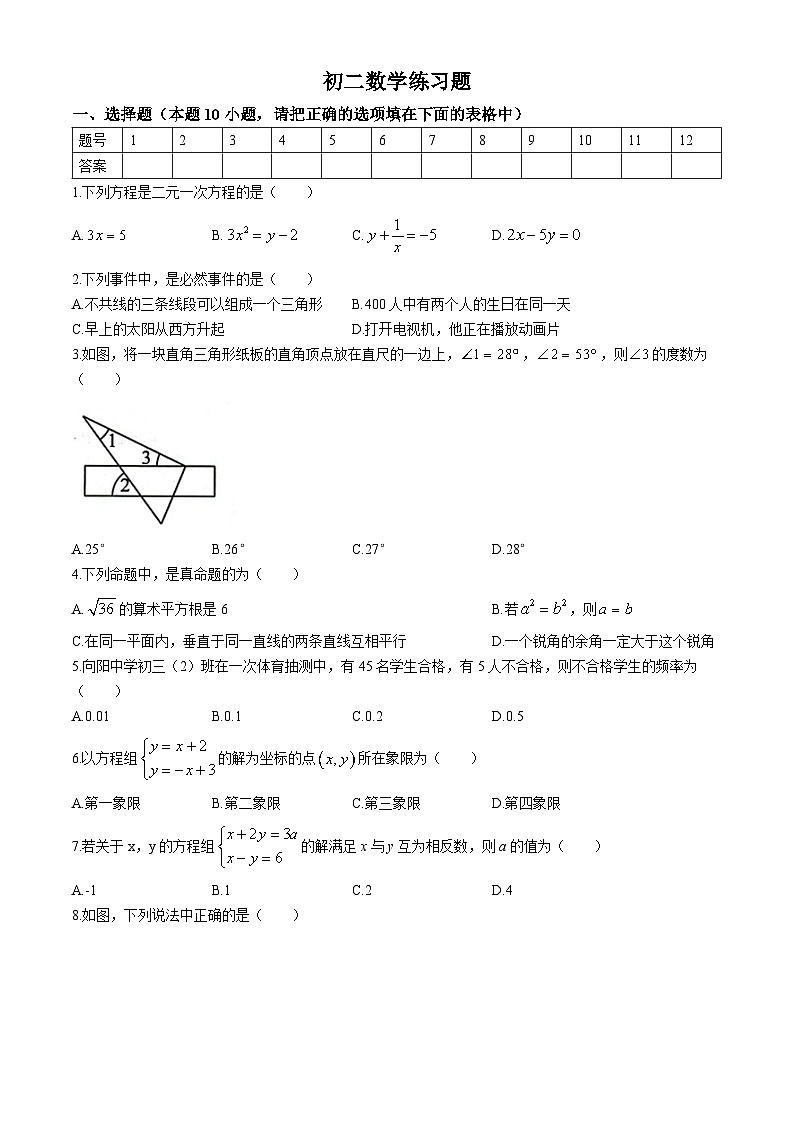 山东省淄博市桓台县2022-2023学年七年级下学期期中数学试题第1页