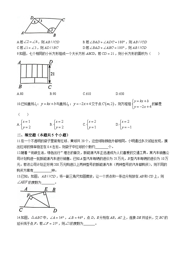 山东省淄博市桓台县2022-2023学年七年级下学期期中数学试题第2页