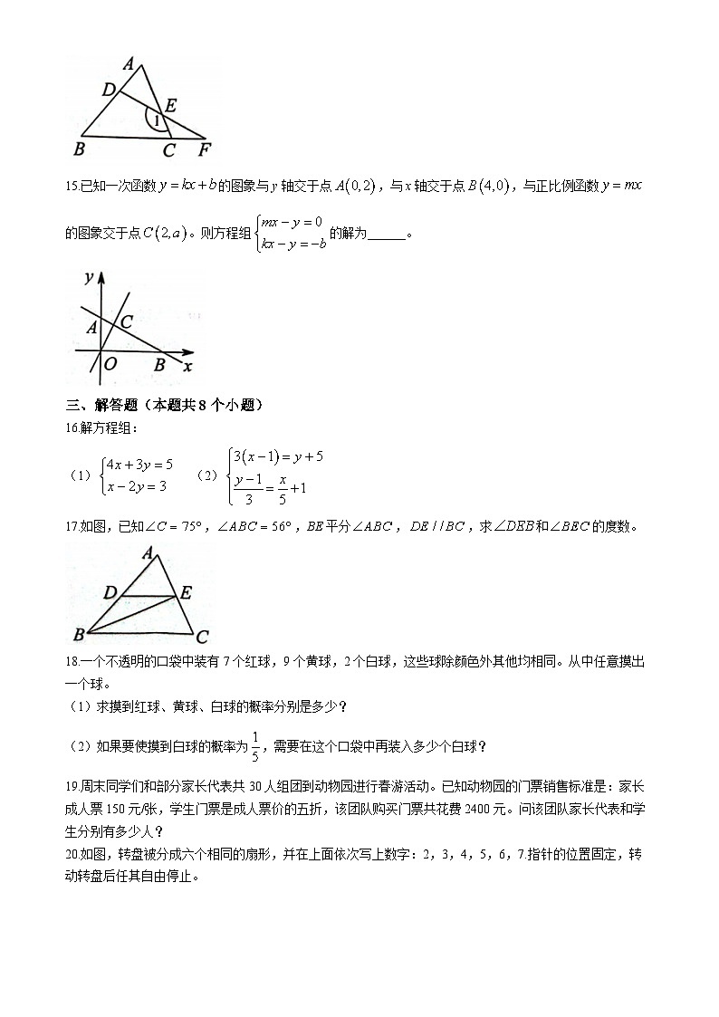 山东省淄博市桓台县2022-2023学年七年级下学期期中数学试题第3页