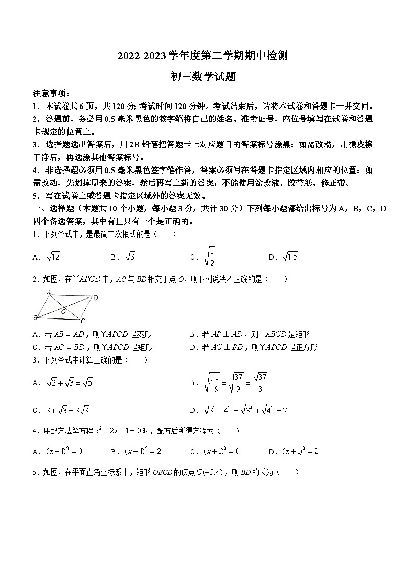 山东省烟台市海阳市2022-2023学年八年级下学期期中数学试题(无答案)01