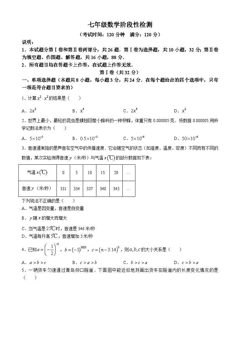 山东省青岛市李沧区2022-2023学年七年级下学期期中数学试题01