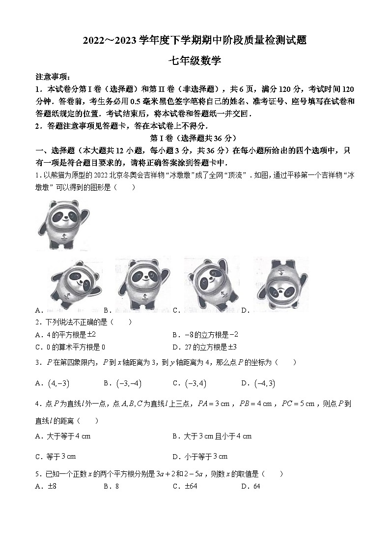 山东省临沂市兰山区2022-2023学年七年级下学期期中数学试题01