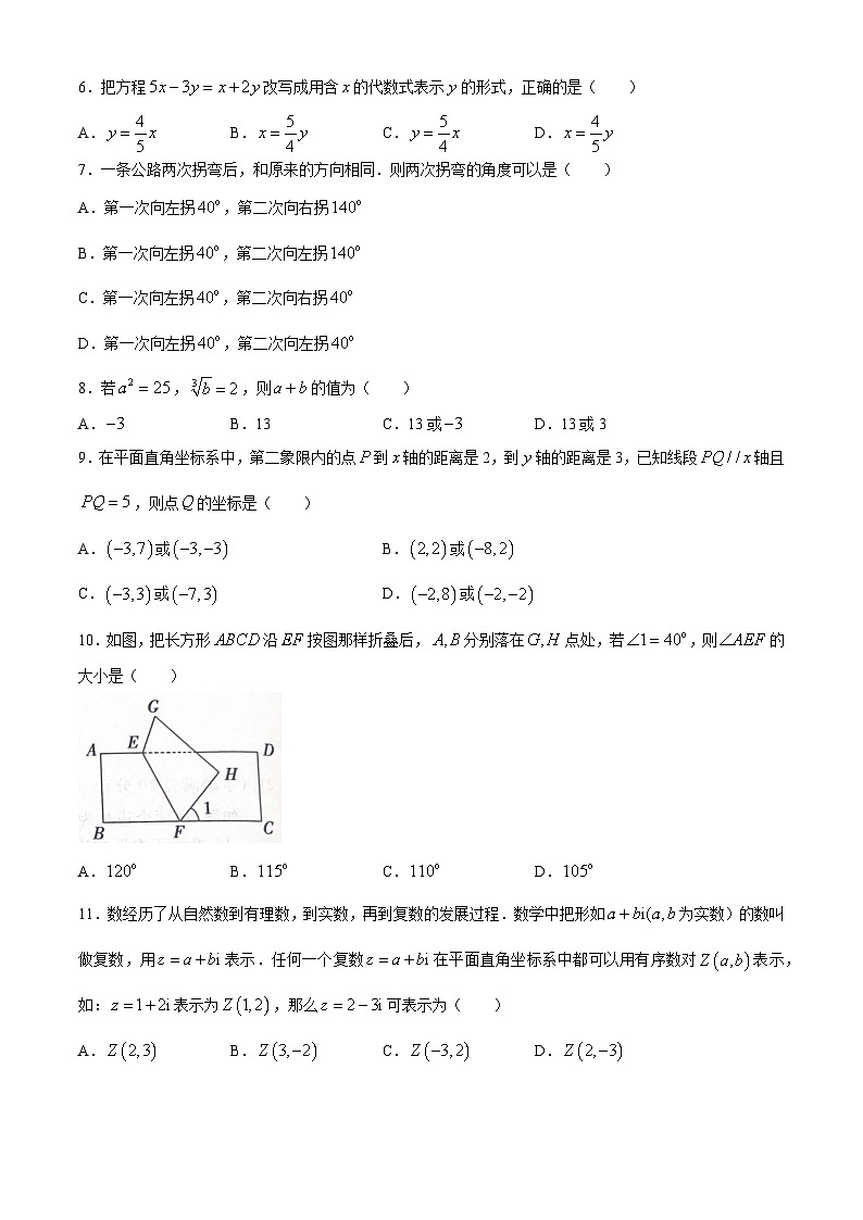山东省临沂市兰山区2022-2023学年七年级下学期期中数学试题02