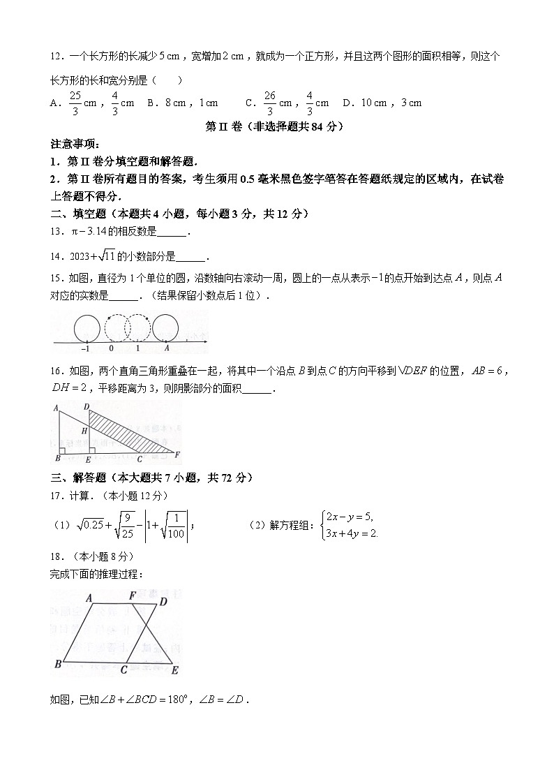 山东省临沂市兰山区2022-2023学年七年级下学期期中数学试题03