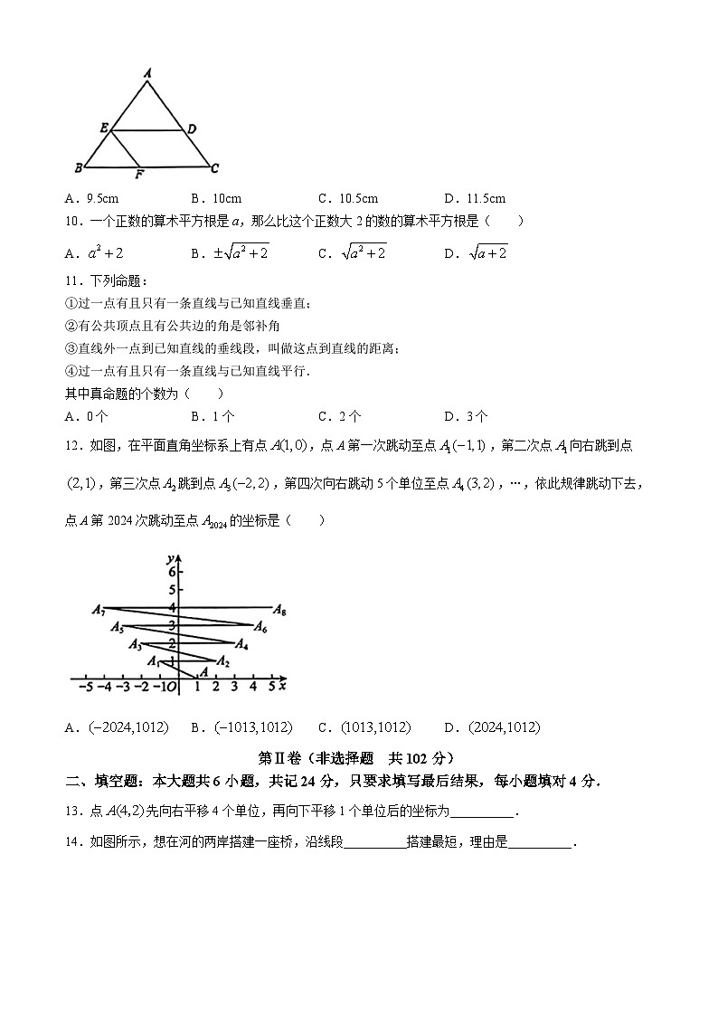 山东省德州市衢新区2022-2023学年七年级下学期期中数学试题03