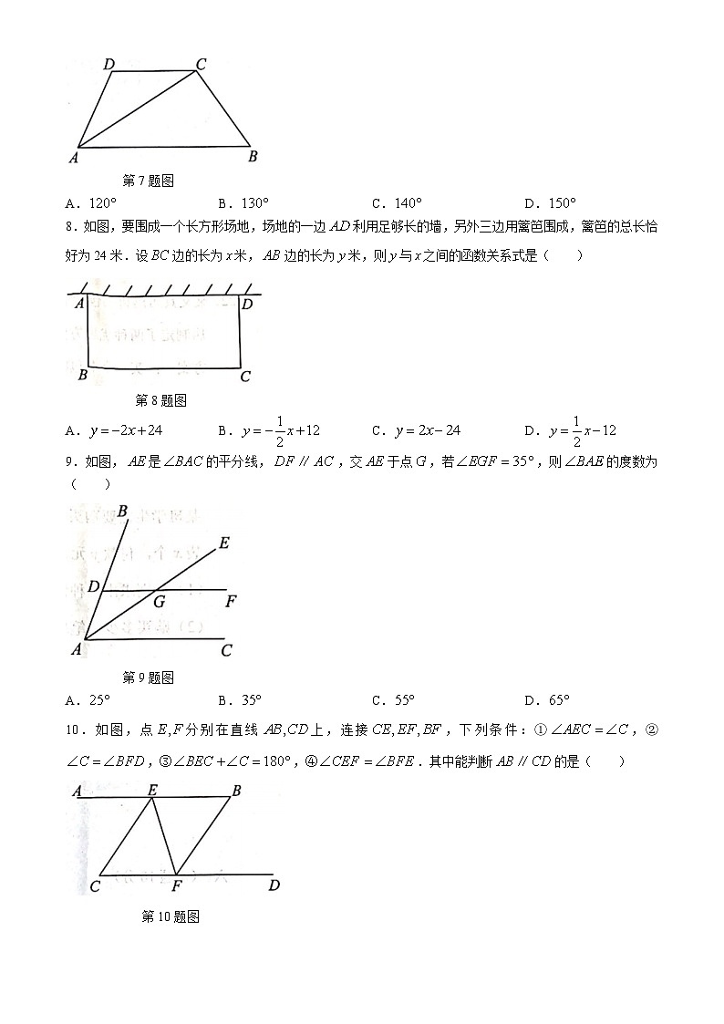 辽宁省沈阳市铁西区2022-2023学年七年级下学期期中数学试题第2页