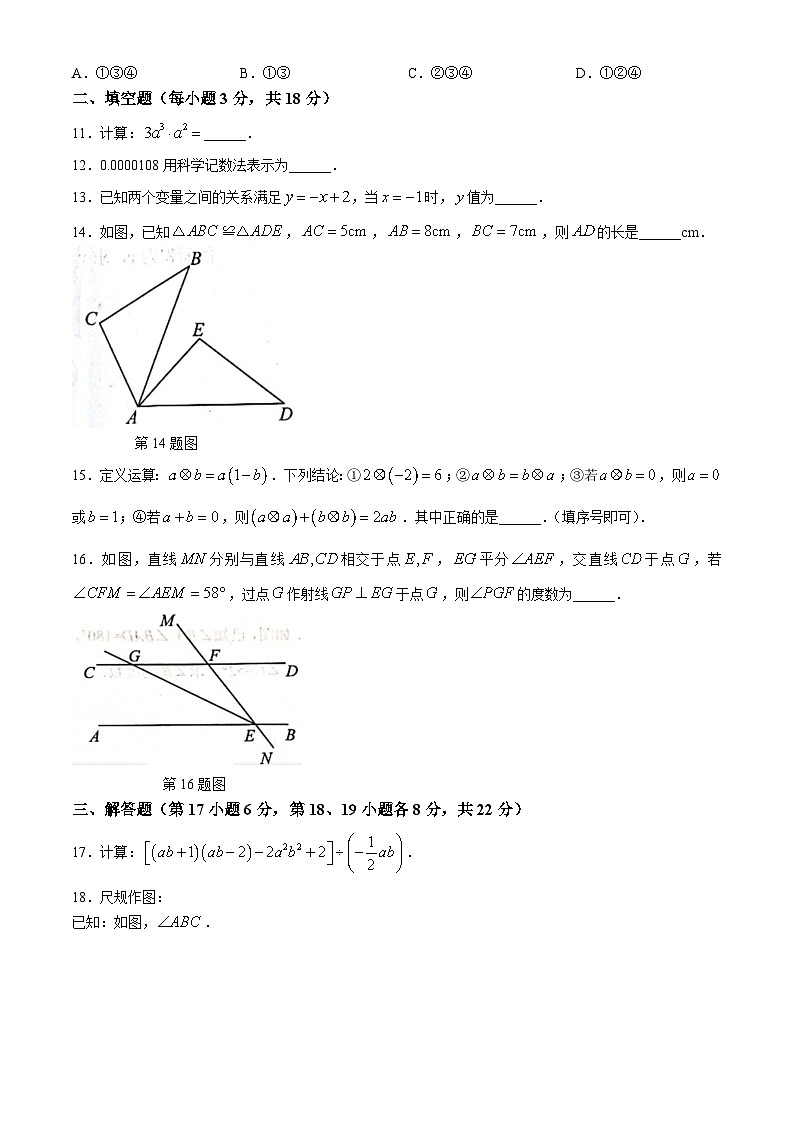 辽宁省沈阳市铁西区2022-2023学年七年级下学期期中数学试题第3页