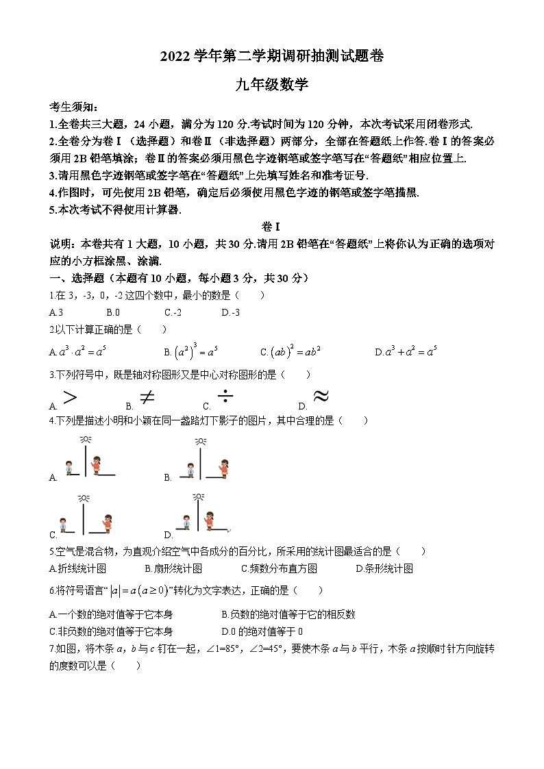 2023年浙江省金华市婺城区九年级下学期调研测试数学试题（一模）第1页