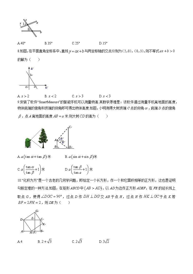 2023年浙江省金华市婺城区九年级下学期调研测试数学试题（一模）第2页