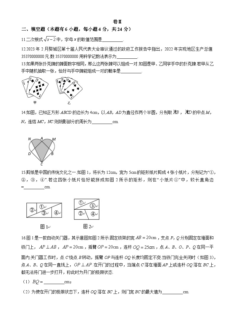 2023年浙江省金华市婺城区九年级下学期调研测试数学试题（一模）第3页