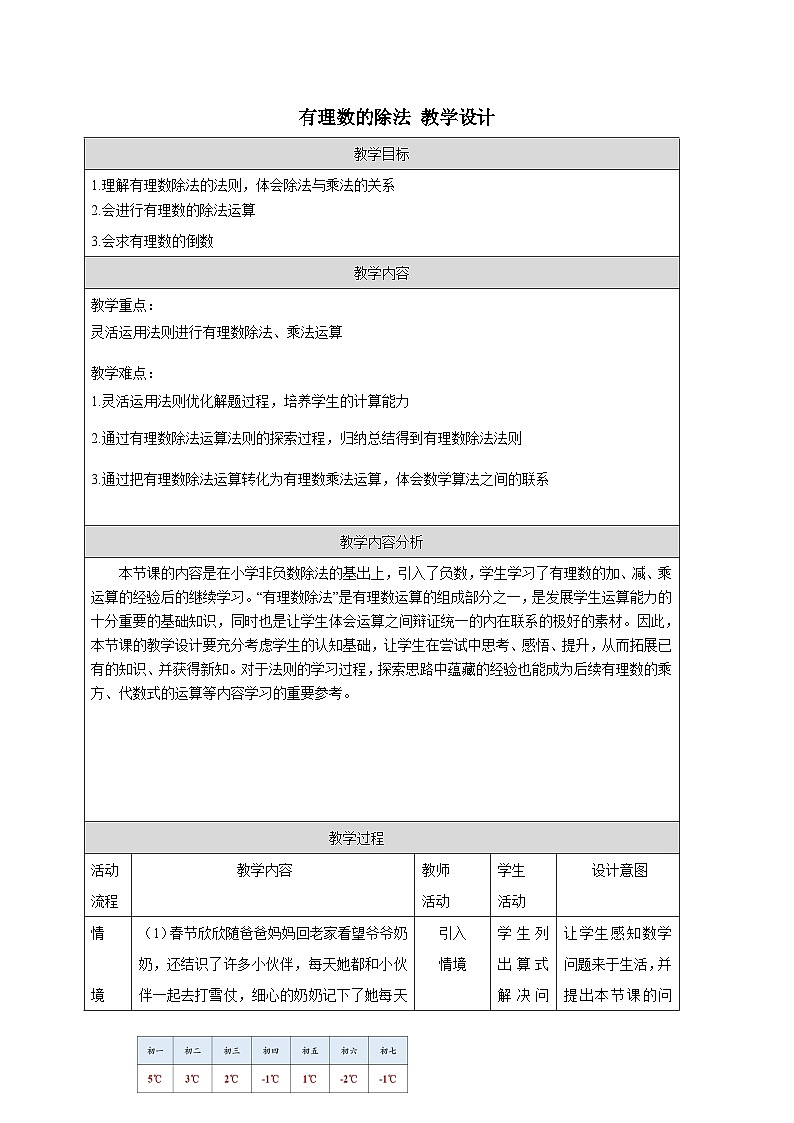 2.2 有理数的除法 人教版数学七年级上册教学设计第1页