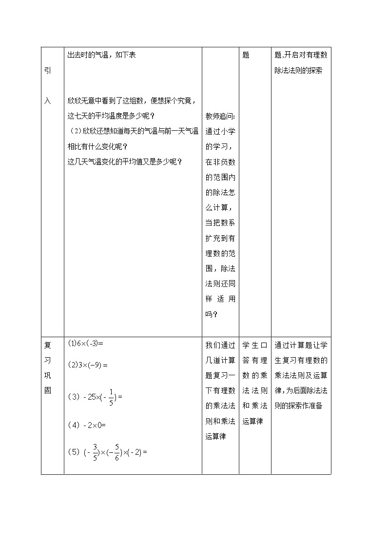 2.2 有理数的除法 人教版数学七年级上册教学设计第2页