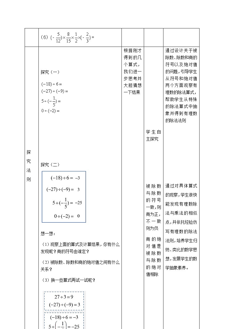 2.2 有理数的除法 人教版数学七年级上册教学设计第3页