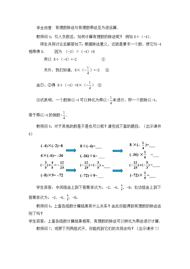 2.2.2 有理数的除法（第1课时）人教版数学七年级上册教案第3页