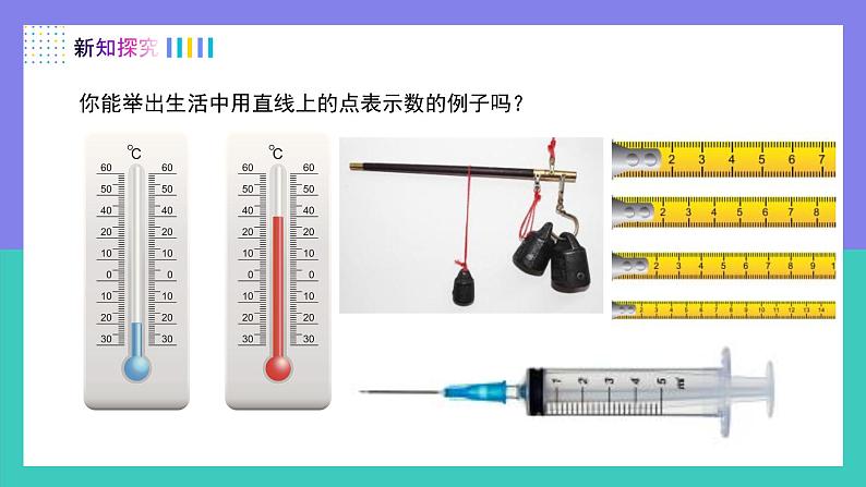 （人教版2024）七年级数学上册同步 1.2.2数轴 课件+同步练习含解析06