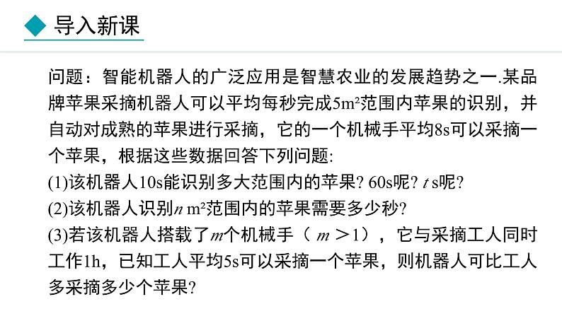 人教版（2024）数学七年级上册课件 3.1.1  用字母表示数第5页