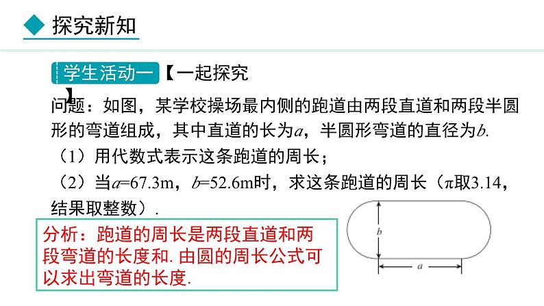 人教版（2024）数学七年级上册课件 3.2.2  利用公式列关系式并求值06