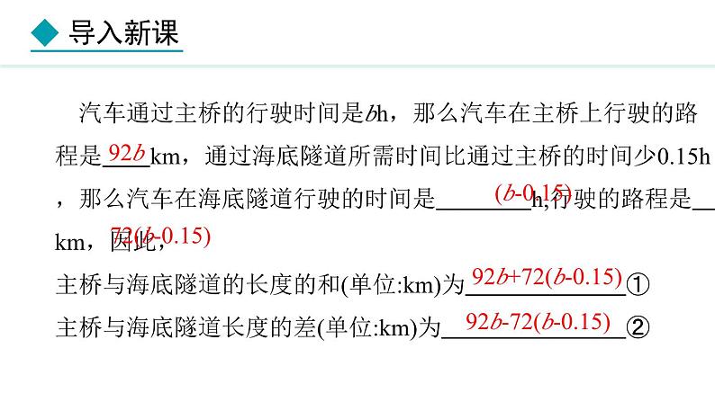 人教版（2024）数学七年级上册课件 4.2.2  去括号第8页