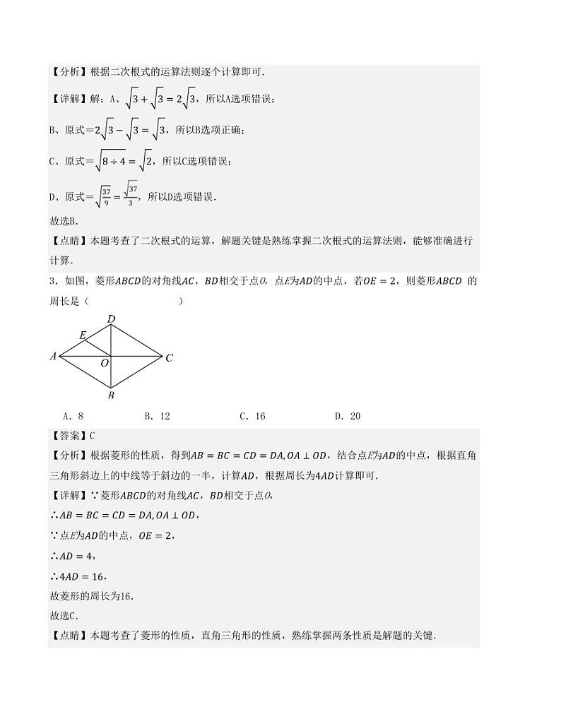 2024年秋季九年级数学开学提升训练卷（人教版）（解析版）02