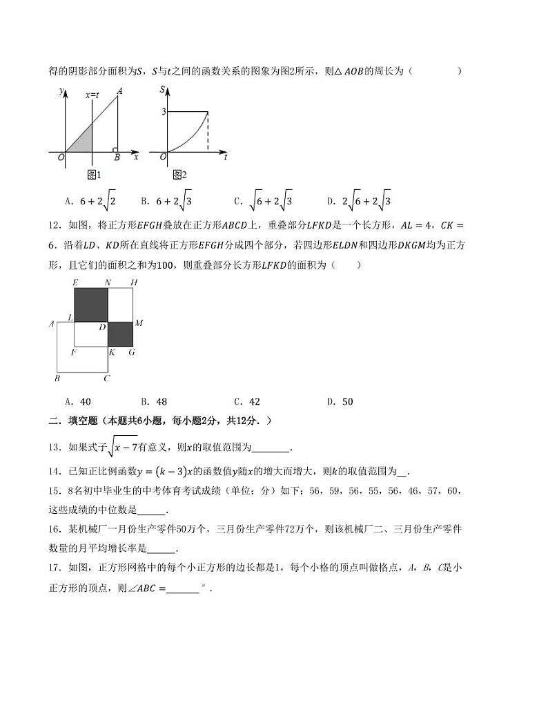 2024年秋季九年级数学开学提升训练卷（人教版）（考试版）第3页