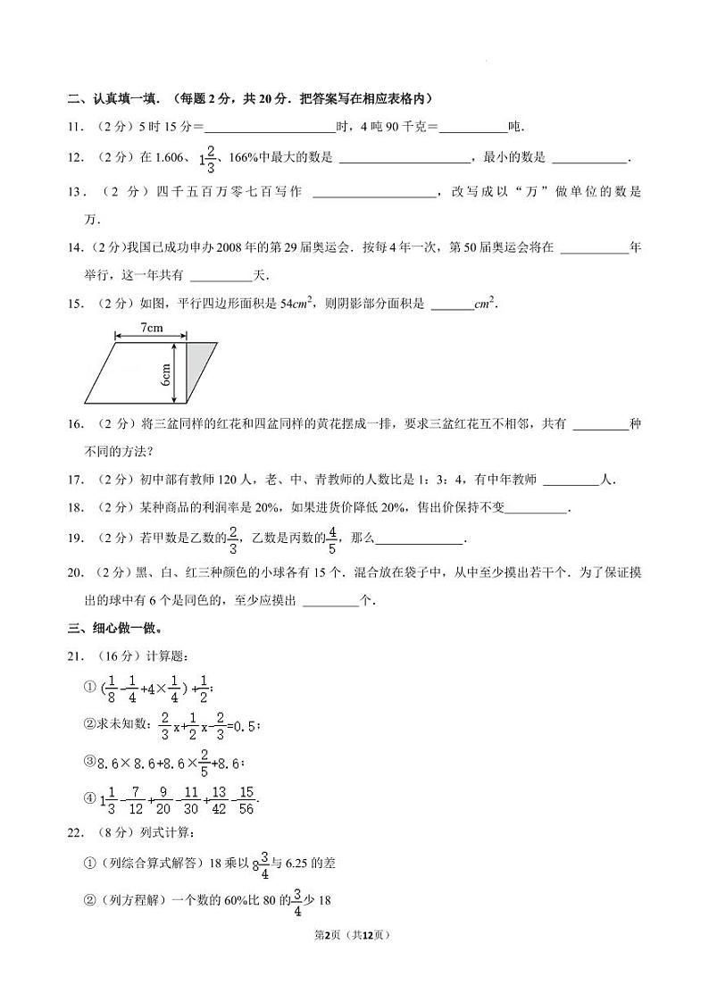 广东深圳外国语学校2024--2025学年七年级上学期入学考试数学试卷及答案第2页