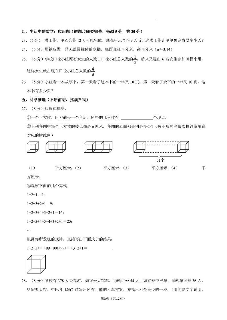 广东深圳外国语学校2024--2025学年七年级上学期入学考试数学试卷及答案第3页