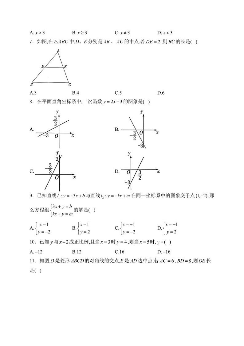 [数学][期末]河北省沧州市任丘市2023～2024学年八年级下学期期末教学质量评估数学试卷(有详解)第2页